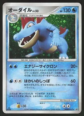 Japanese Secret of the Lakes [1st-Edition] Feraligatr [1st-Edition] Pokémon card